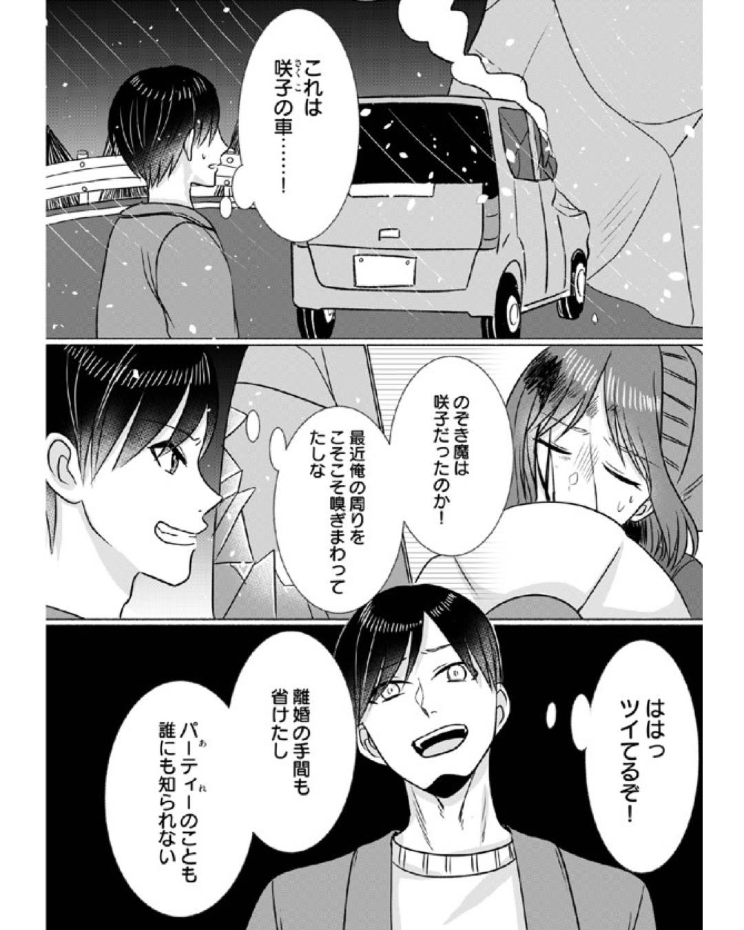 https://sub.reacomi.com/ig_復讐のアイ　不純な夫婦たちの果て 1_016【差し替え予定】.jpg